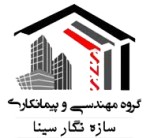 سازه نگار سینا